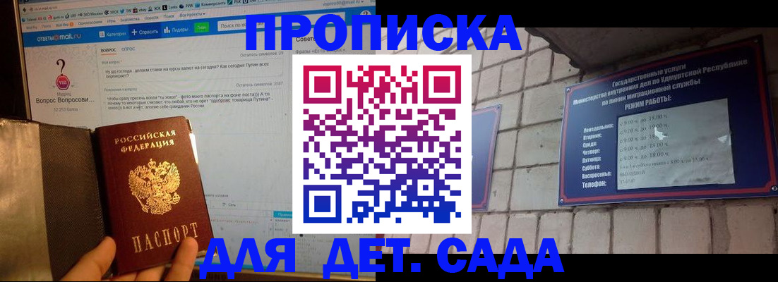 регистрация для дет. сада в Будённовске
