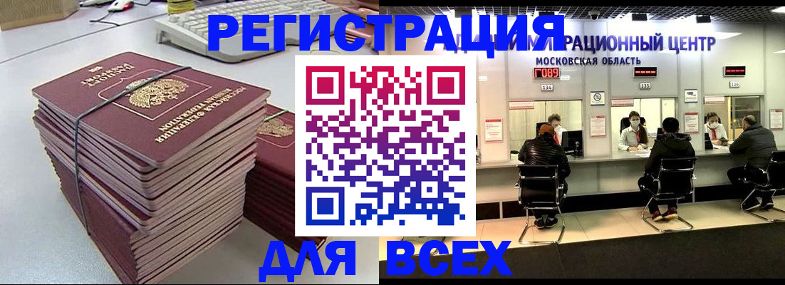 временная регистрация недорого в Будённовске