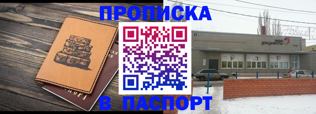 прописка поиск в Будённовске