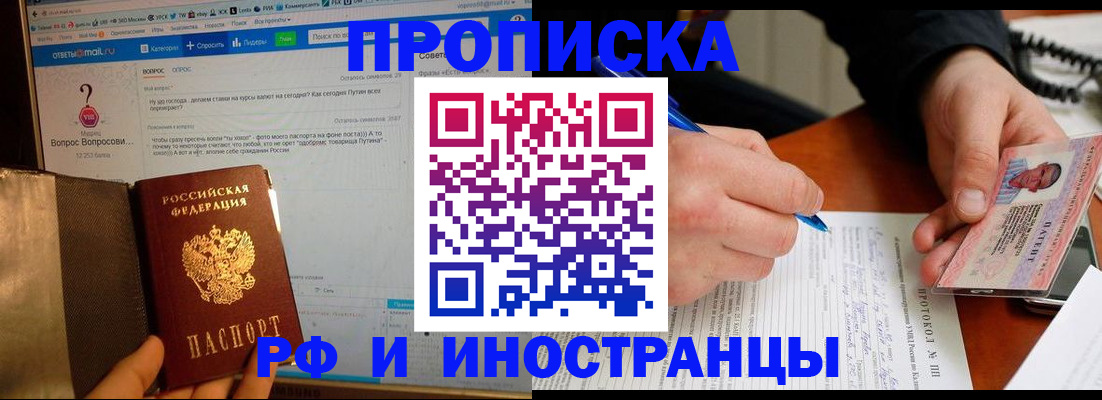 купить прописку в Будённовске