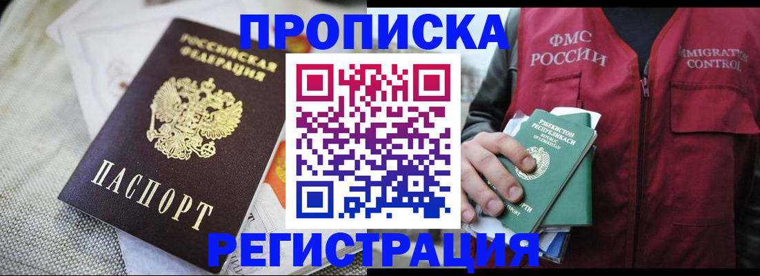 прописка поиск в Будённовске